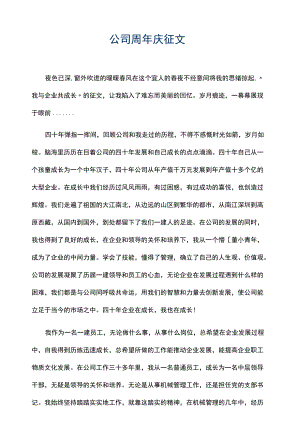 公司周庆征文.docx