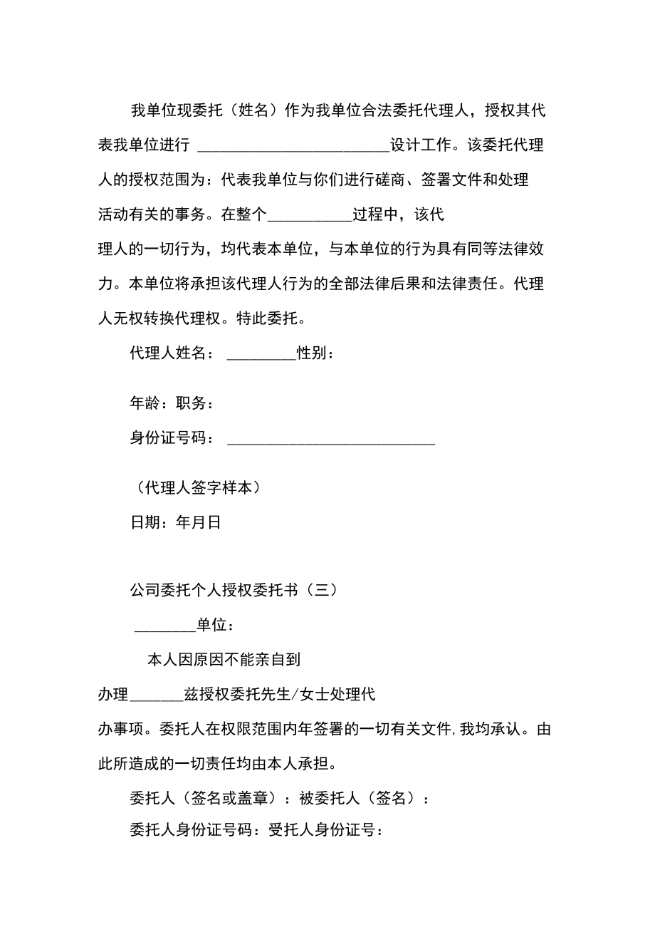 公司委托个人授权委托书.docx_第2页