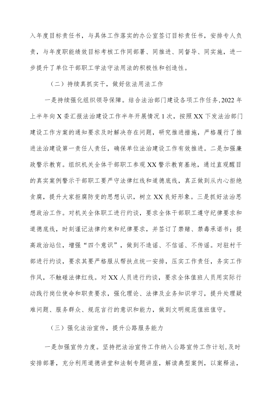 2022上半某局法治建设工作总结.docx_第2页