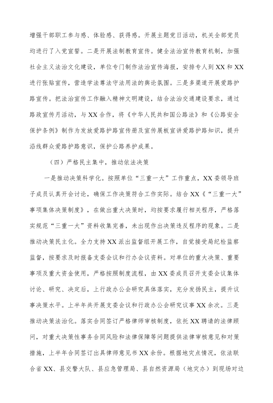 2022上半某局法治建设工作总结.docx_第3页