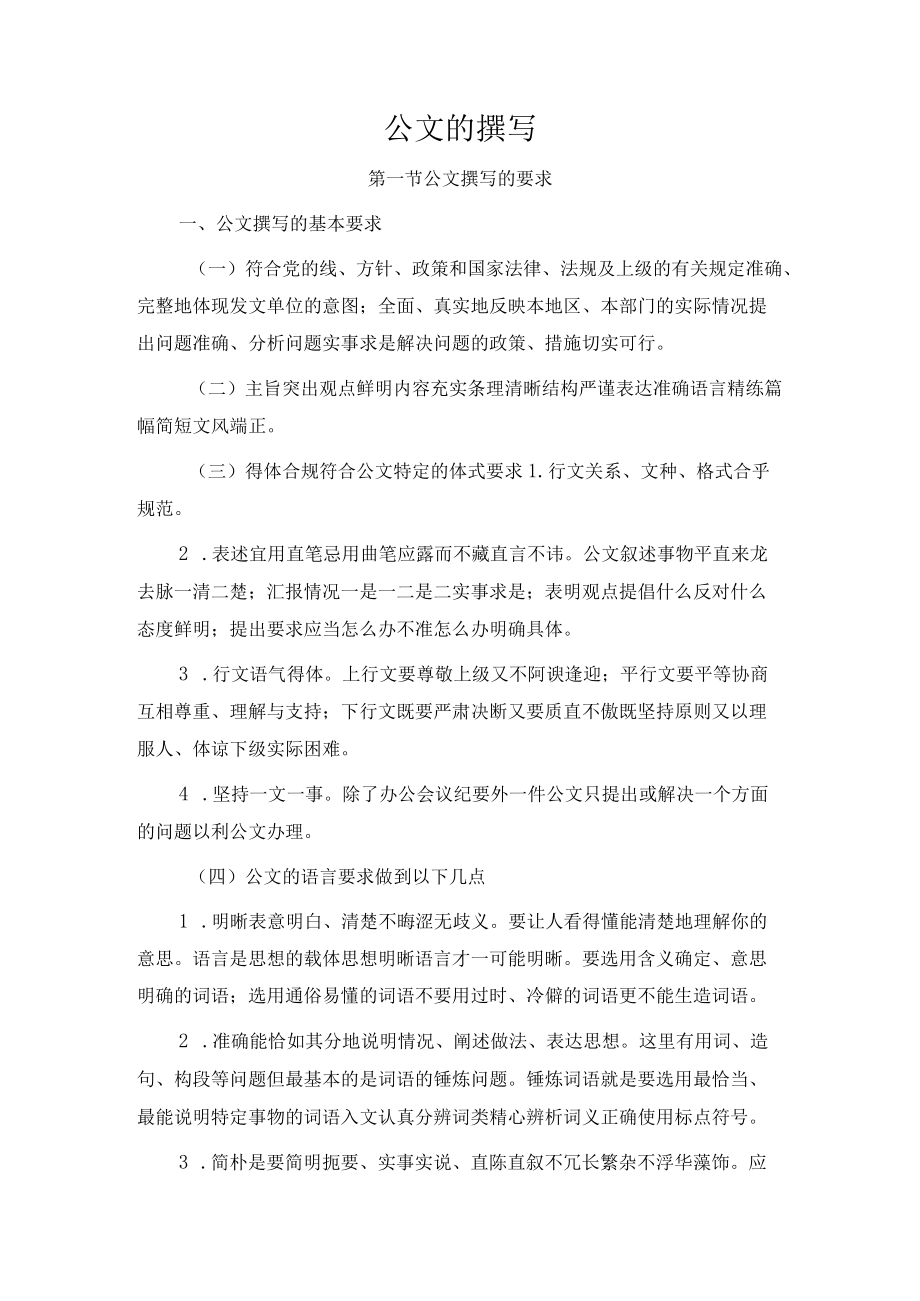 公文的撰写.docx_第1页