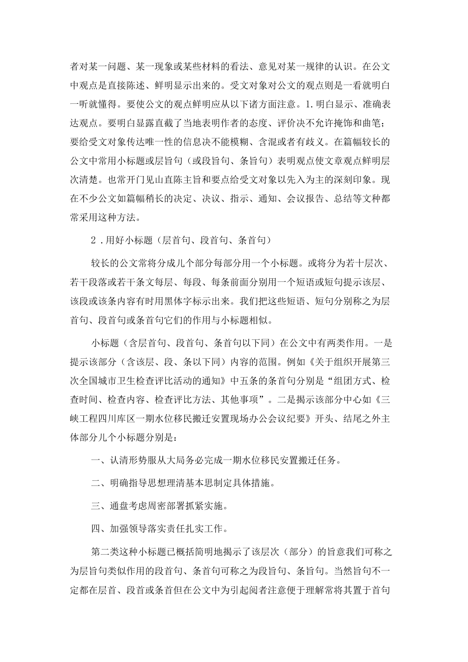 公文的撰写.docx_第3页