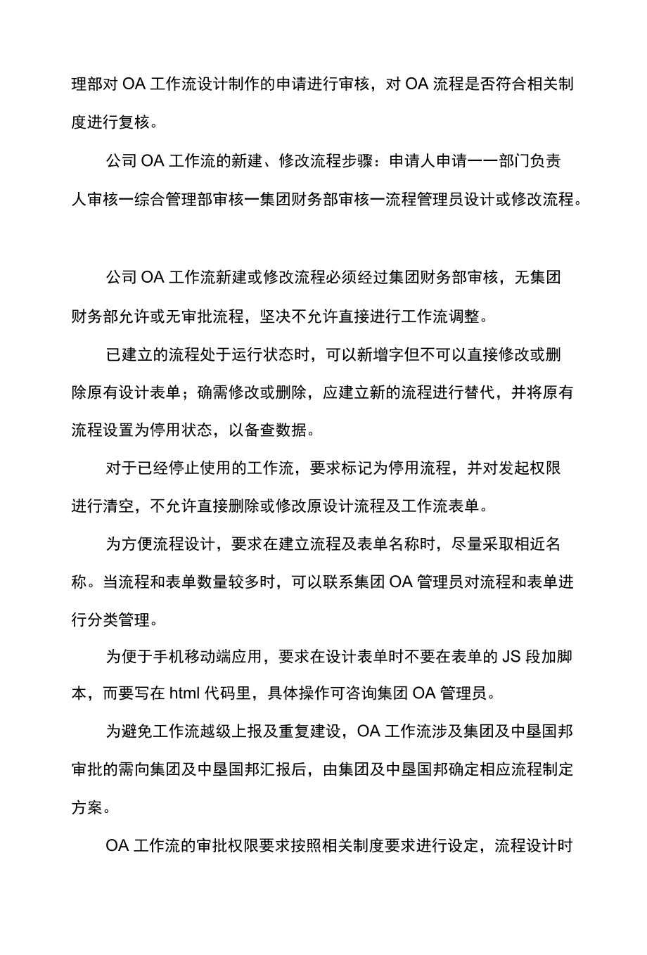 公司企业OA工作流管理办法.docx_第2页