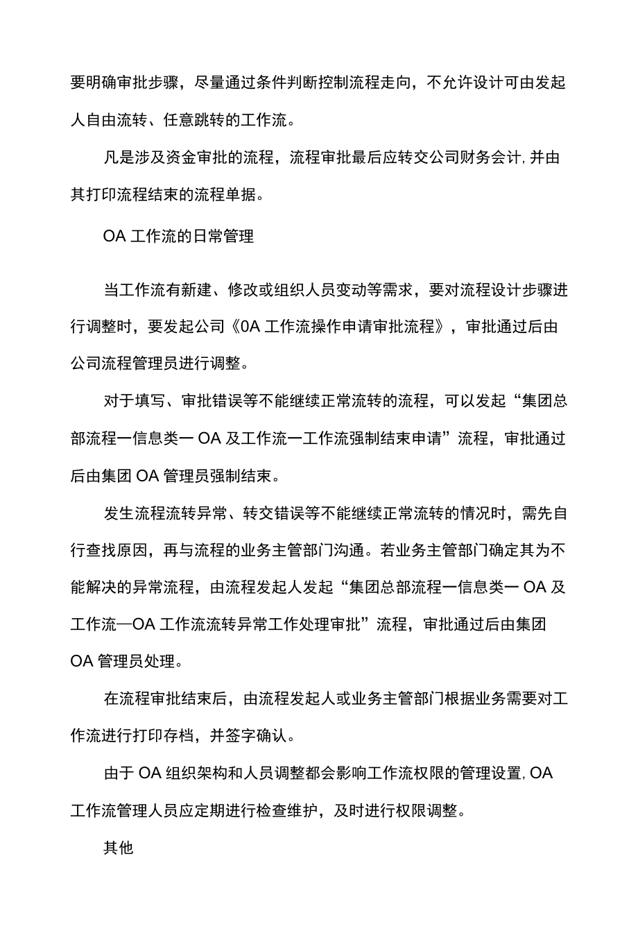 公司企业OA工作流管理办法.docx_第3页