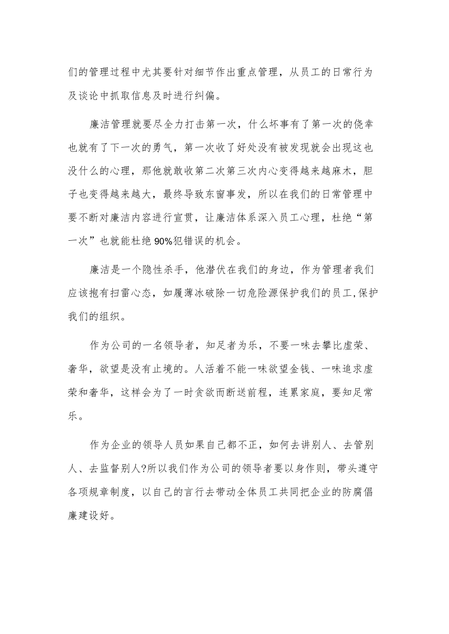 公司廉洁从业心得体会.docx_第2页