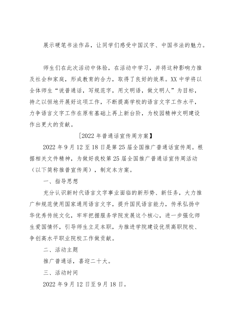 全国“普通话宣传周”总结模板附主题活动方案.docx_第2页