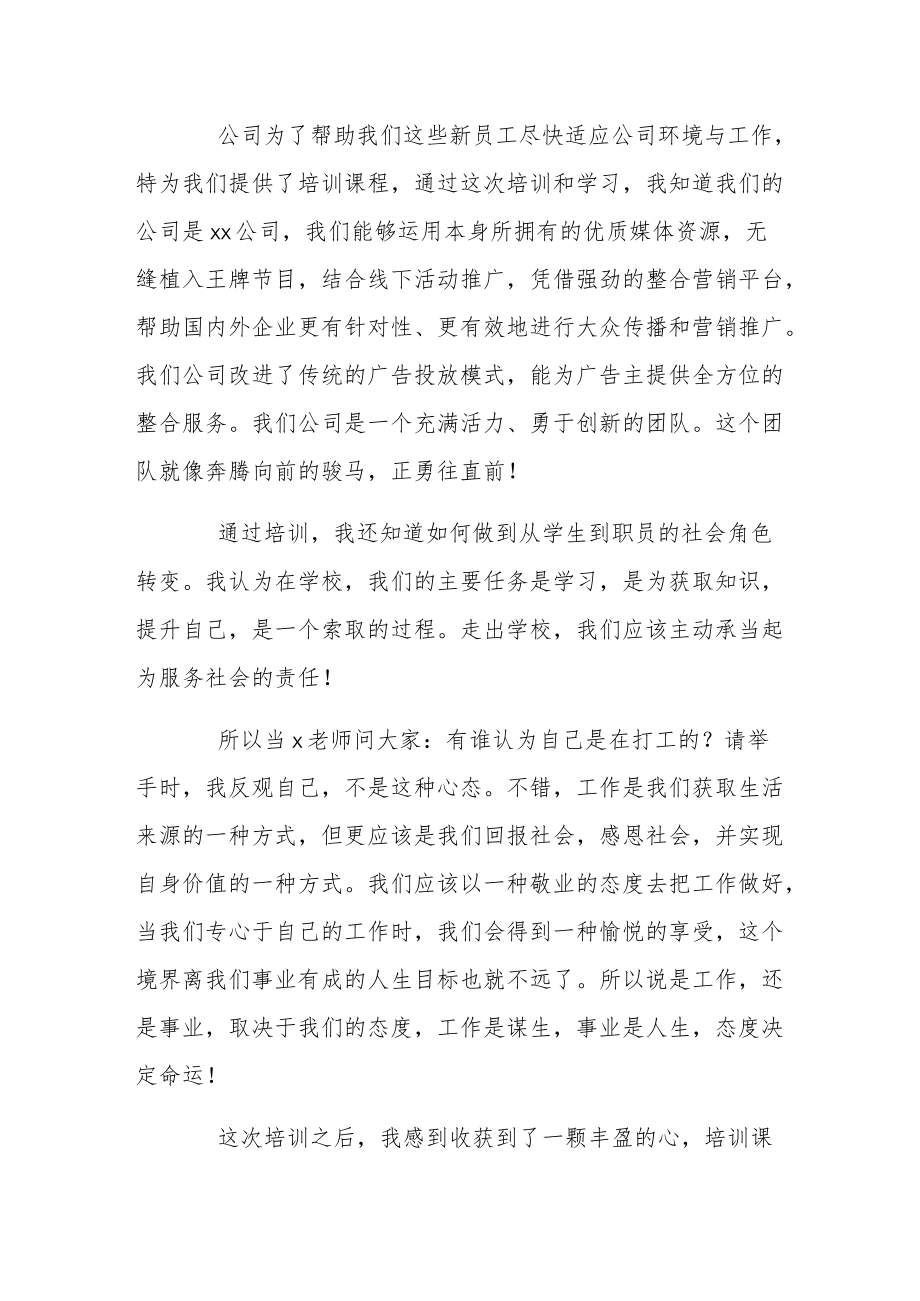 公司新员工培训总结报告3篇.docx_第3页