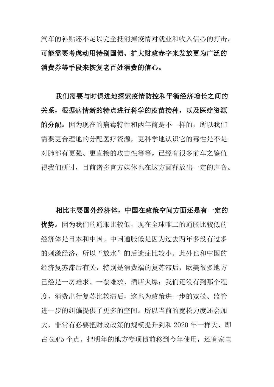 全球滞胀与产业链重构下的中国机遇.docx_第3页