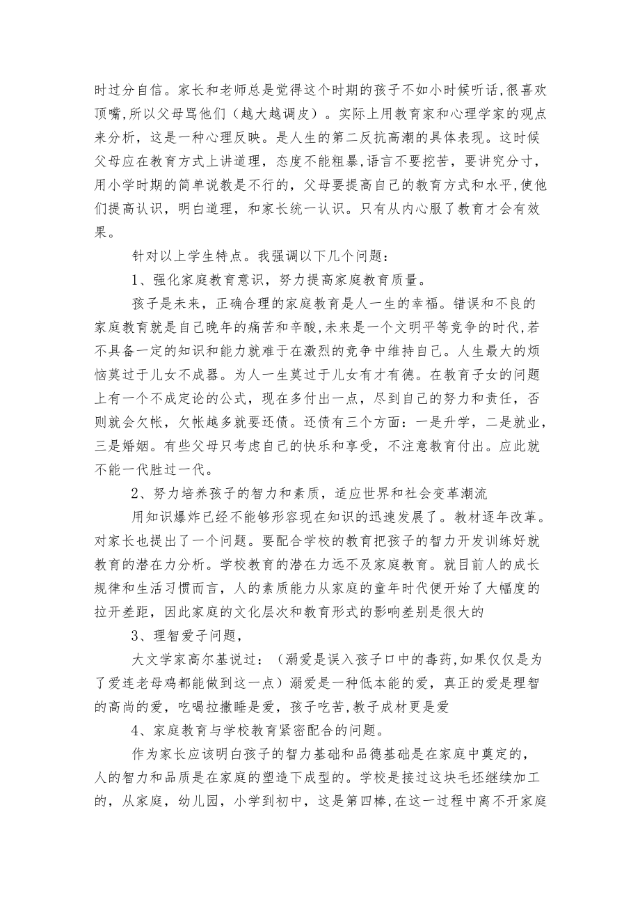 八级家长会老师讲话稿5篇.docx_第2页