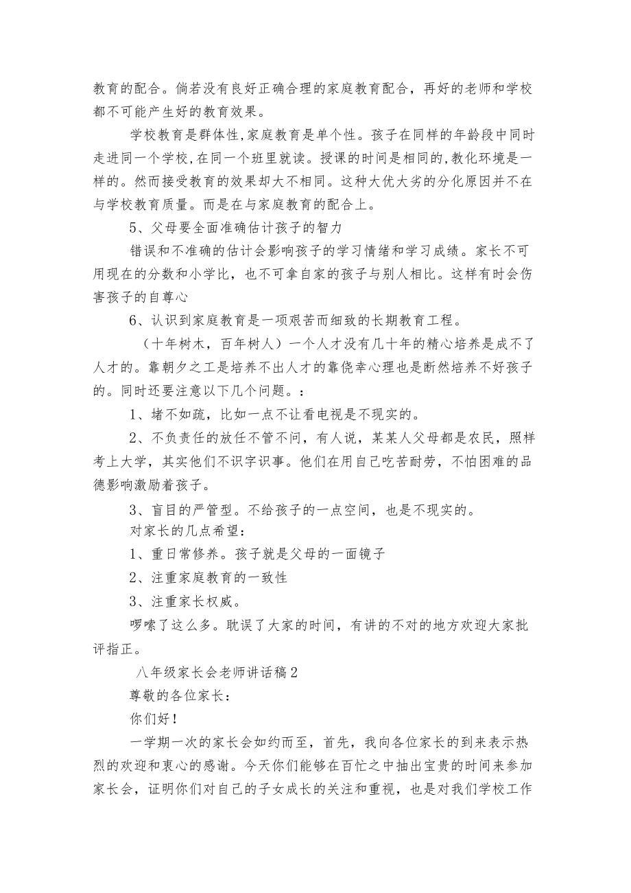 八级家长会老师讲话稿5篇.docx_第3页