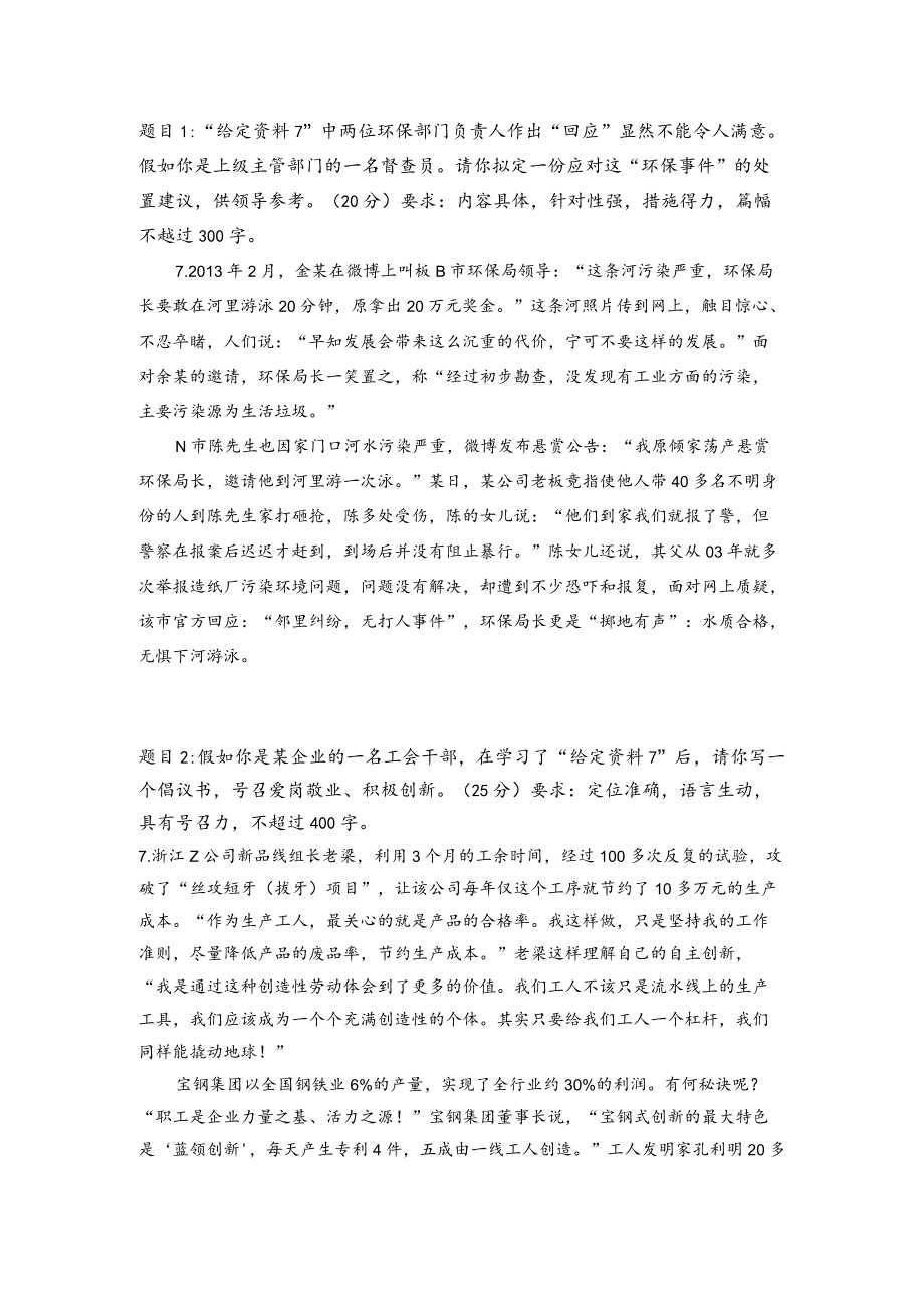 公文作业.docx_第1页