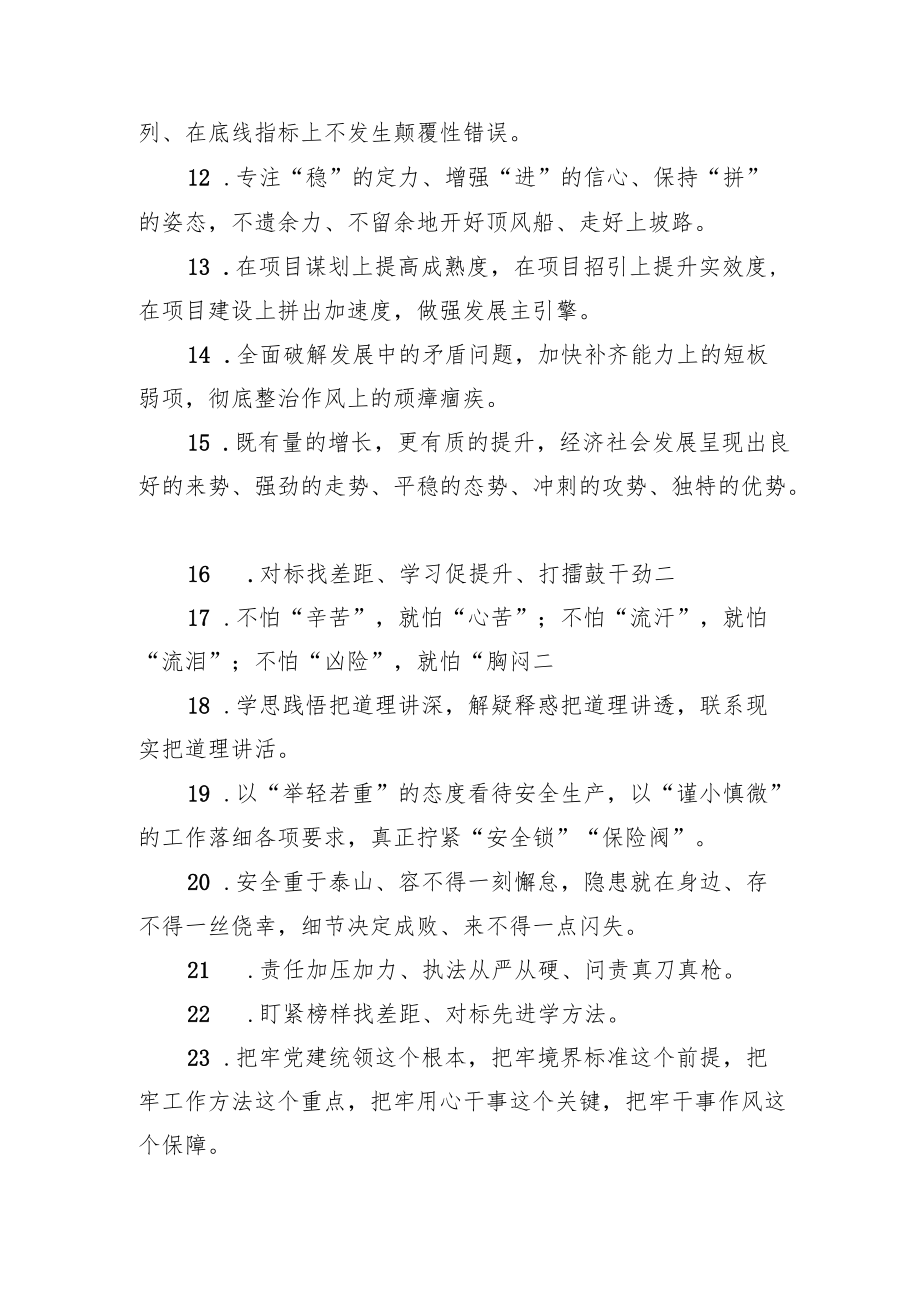 公文金句选摘.docx_第2页