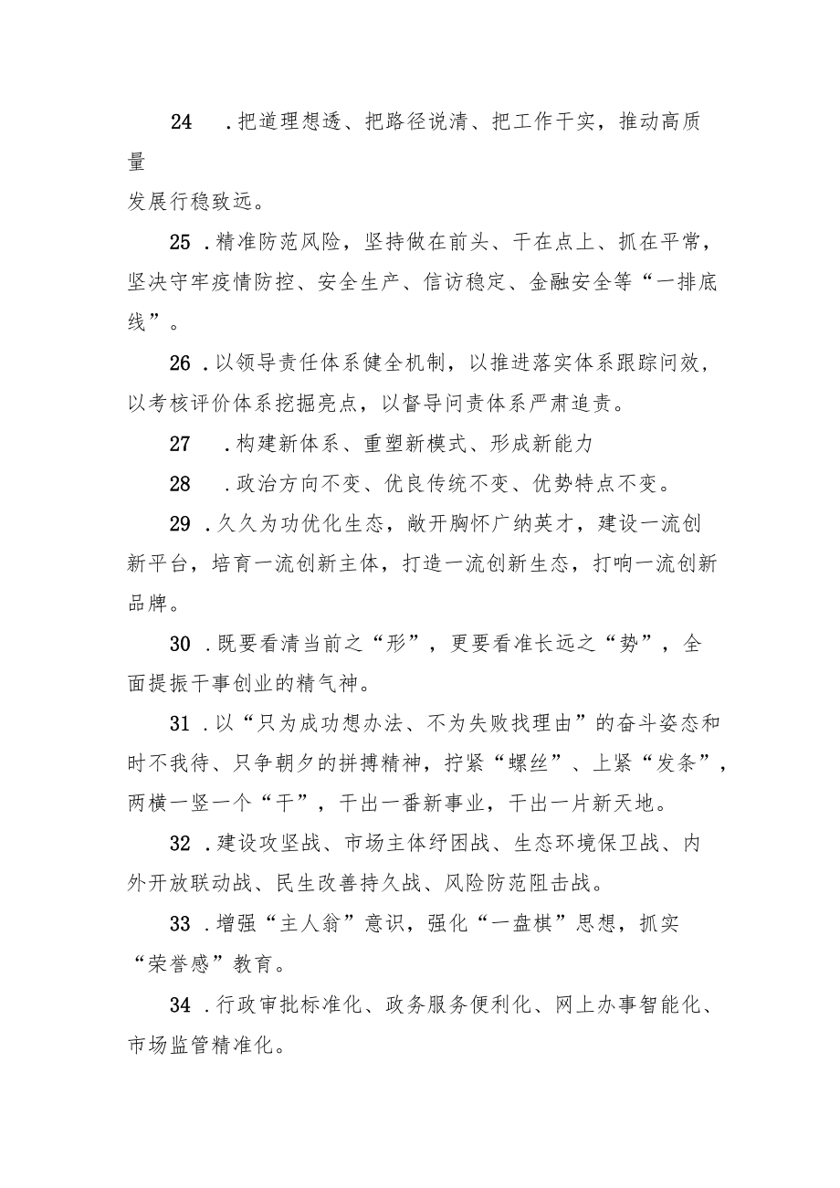 公文金句选摘.docx_第3页