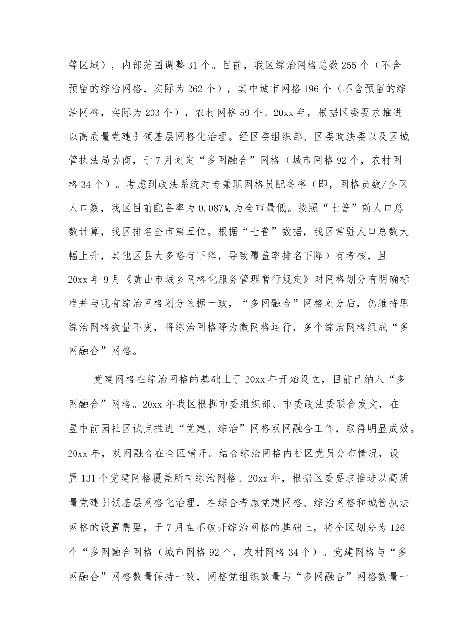 关于x区网格化服务管理工作情况的调研报告.docx_第2页