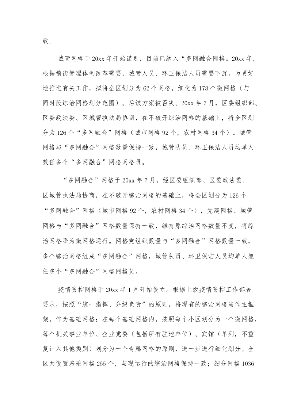 关于x区网格化服务管理工作情况的调研报告.docx_第3页