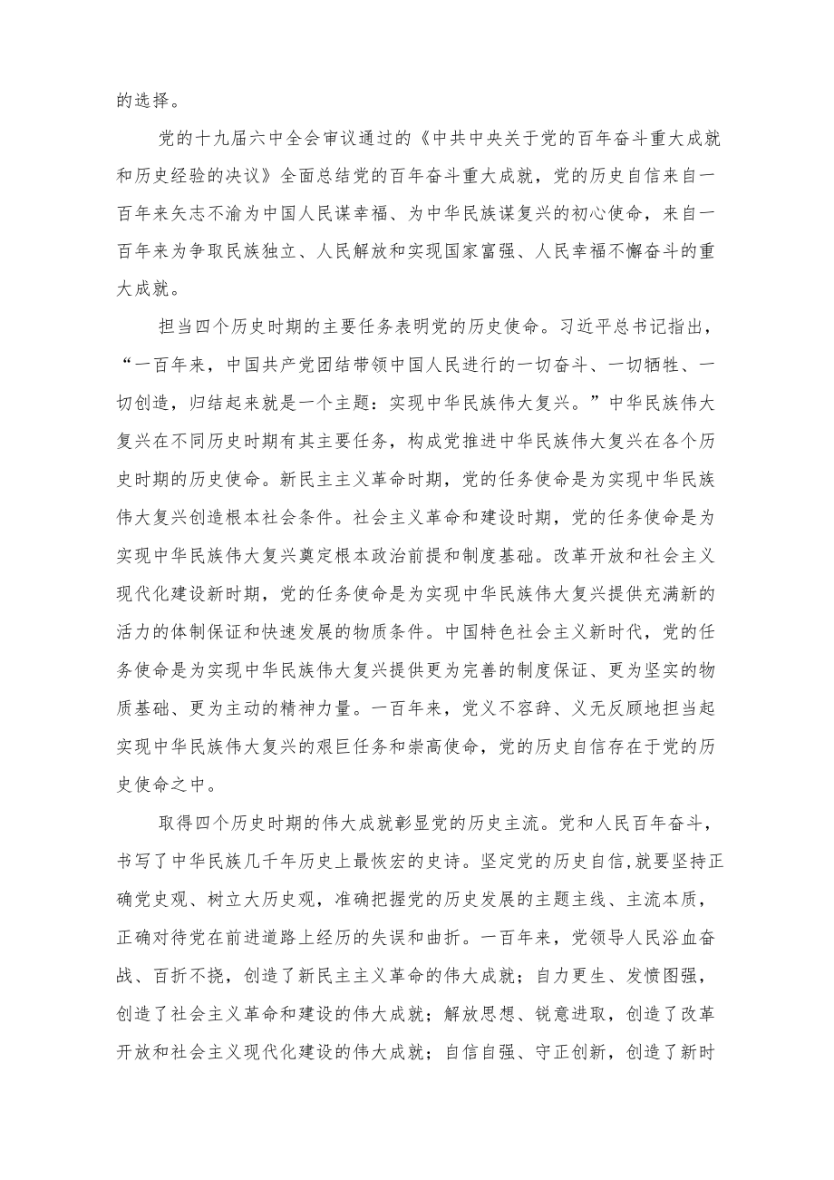 2022下半“喜迎二十大”专题党课讲稿（8篇）汇编.docx_第2页