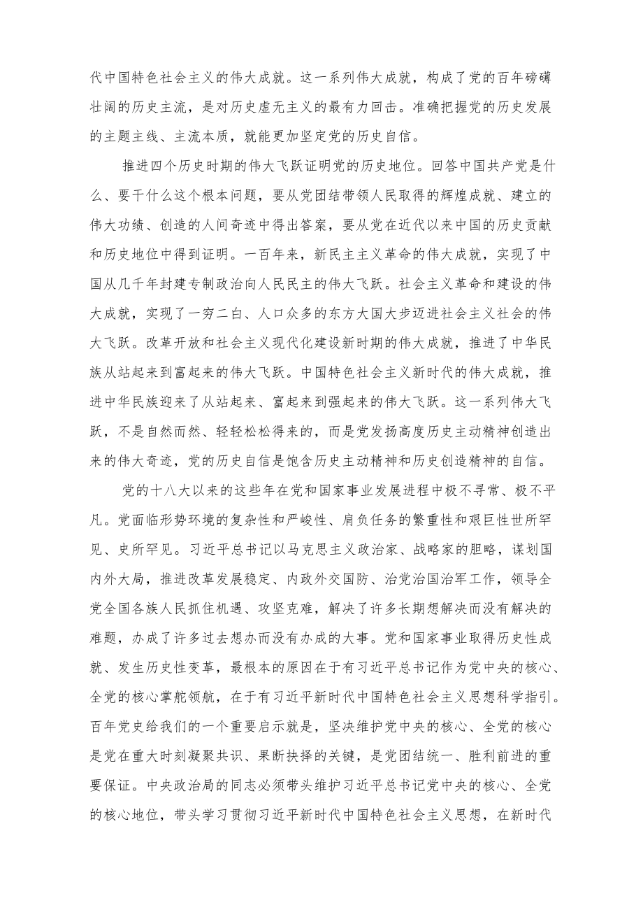 2022下半“喜迎二十大”专题党课讲稿（8篇）汇编.docx_第3页