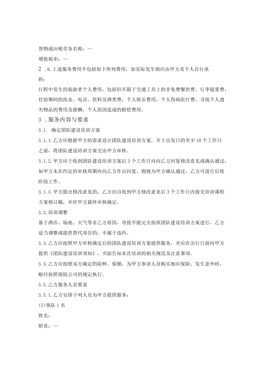 公司团建活动标本.docx_第3页