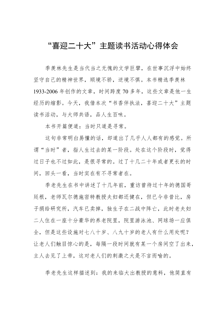 公务员“喜迎二十大”主题读书活动心得体会五篇模板.docx_第1页