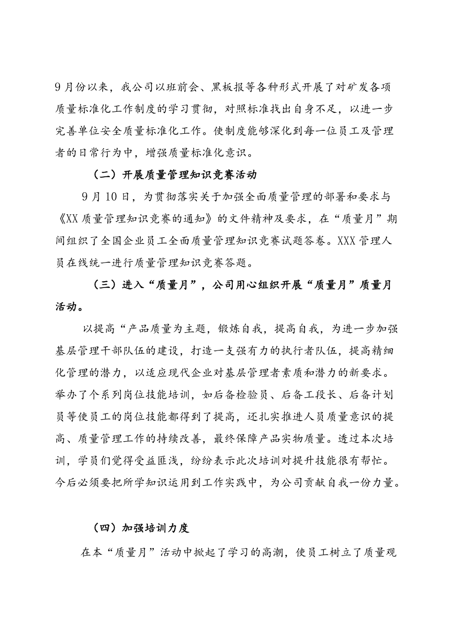 公司全国质量月主题活动方案及总结.docx_第2页