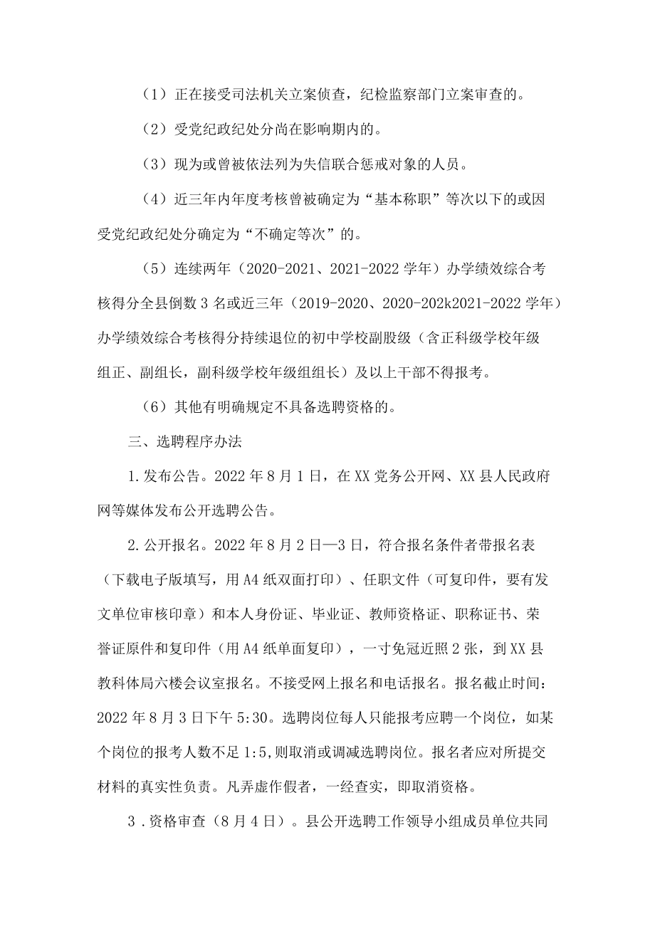 公开选聘部分中学校长公告.docx_第3页