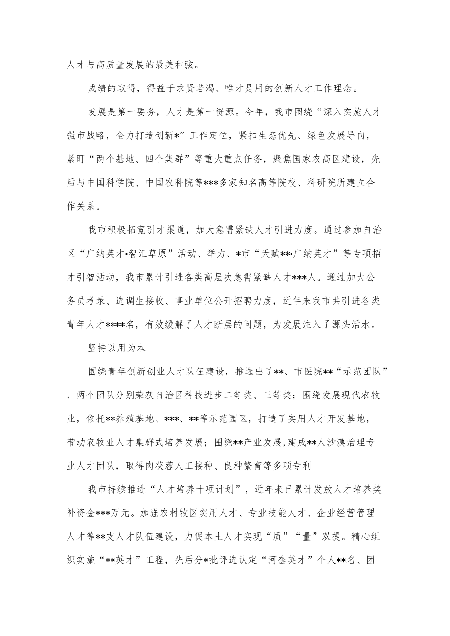 全市人才服务综述工作要点供借鉴.docx_第2页