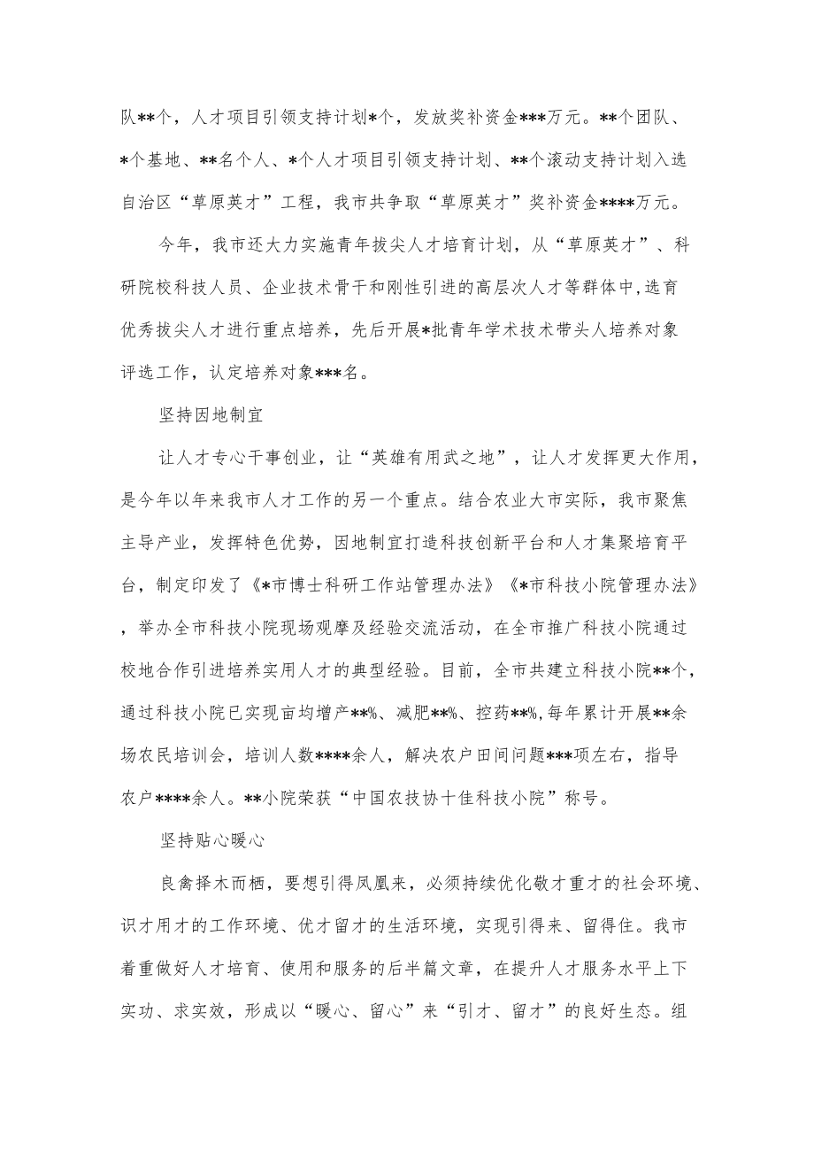 全市人才服务综述工作要点供借鉴.docx_第3页