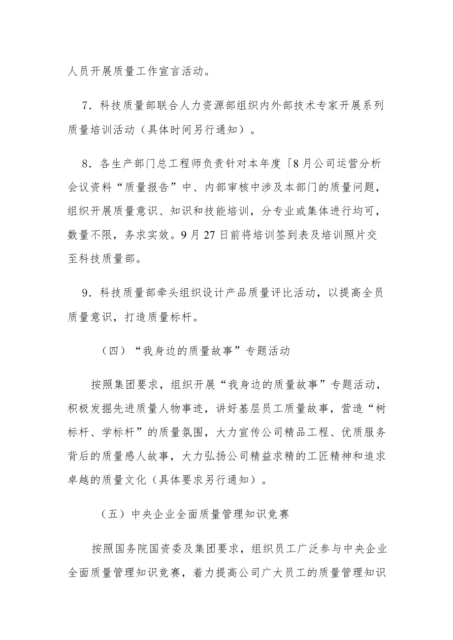 公司2022“质量月”活动方案.docx_第3页