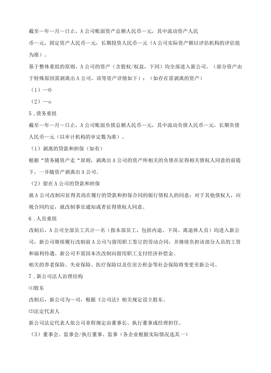 公司改制方案.docx_第3页