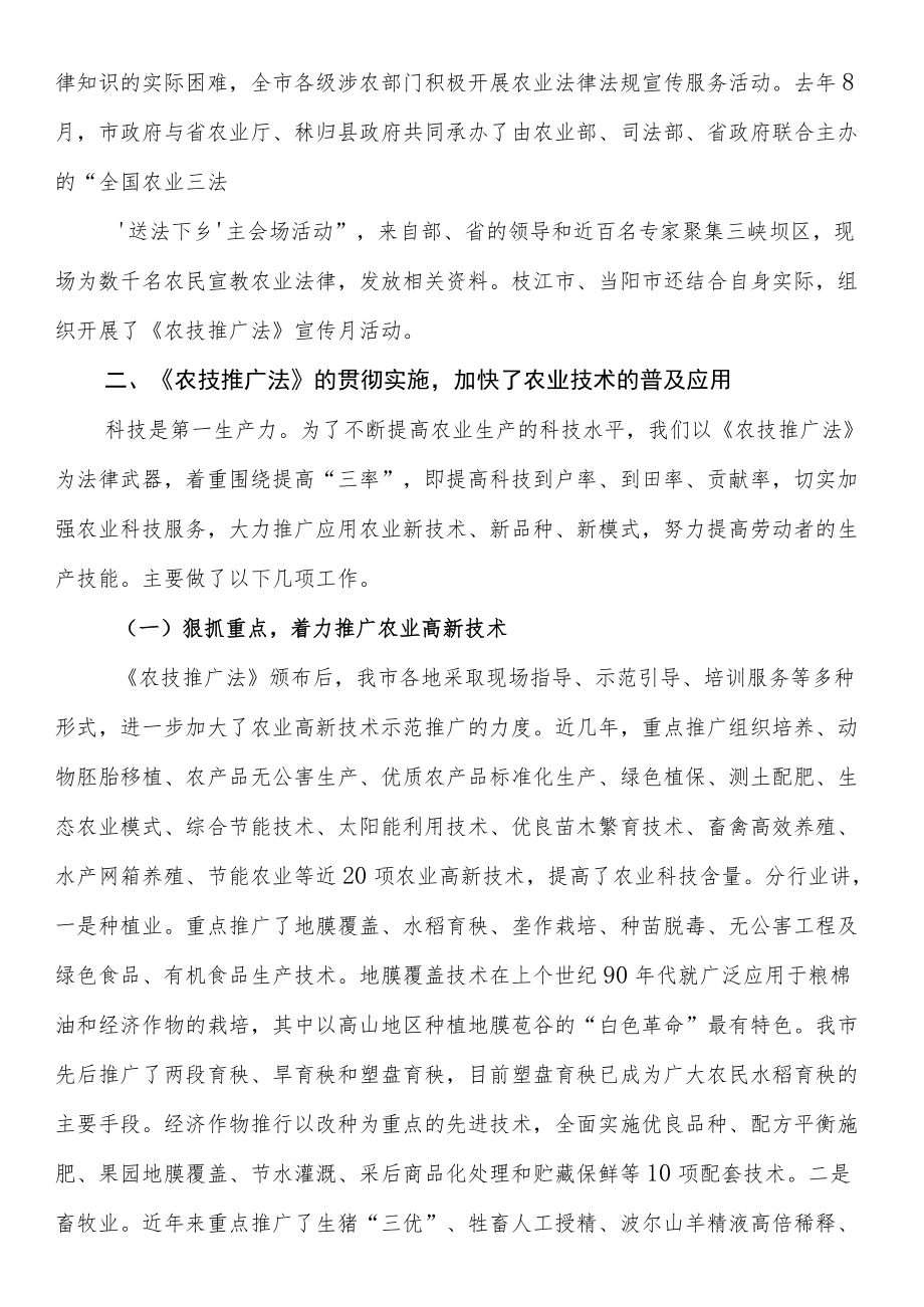 关于《中华人民共和国农业技术推广法》贯彻实施的情况汇报.docx_第2页