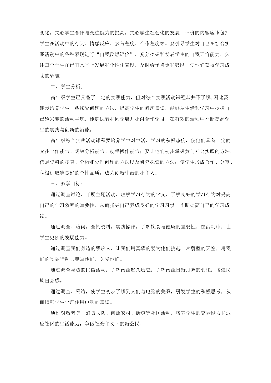 六级上册综合实践教学计划.docx_第3页