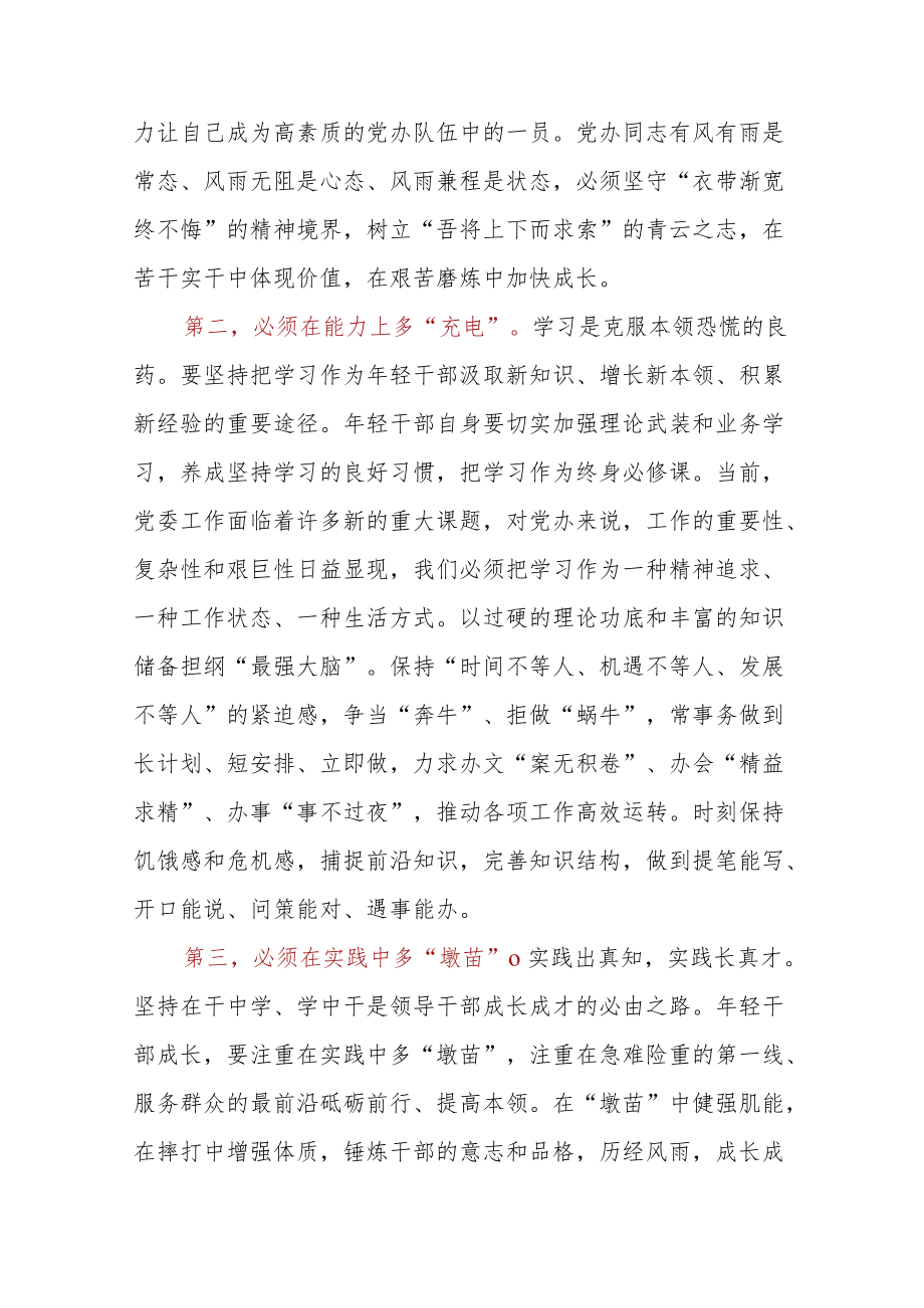 六篇党员干部“喜迎二十大 建功新时代 奋斗新征程”座谈会研讨发言与心得体会.docx_第2页