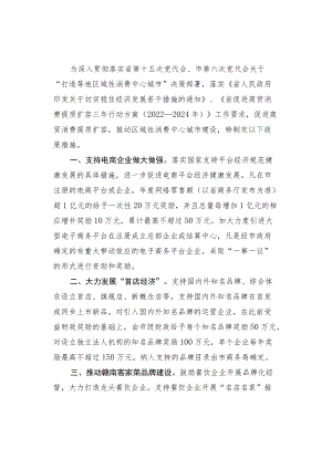 关于促进商贸消费推动区域消费中心建设的若干政策措施.docx