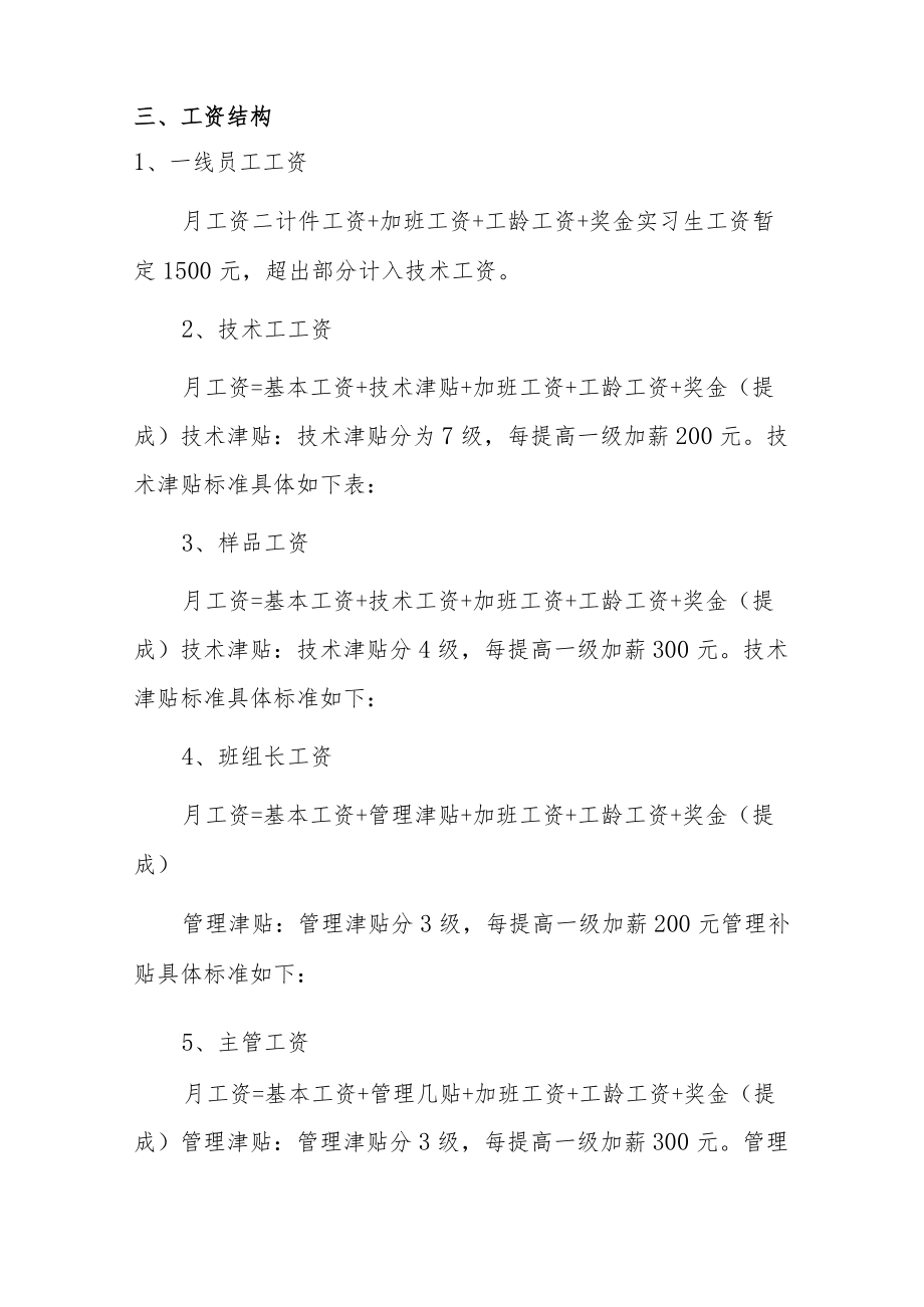 公司企业薪酬管理制度.docx_第2页