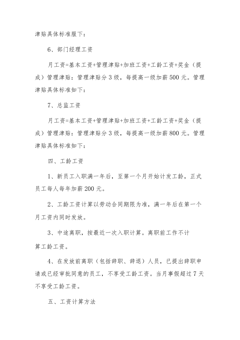 公司企业薪酬管理制度.docx_第3页