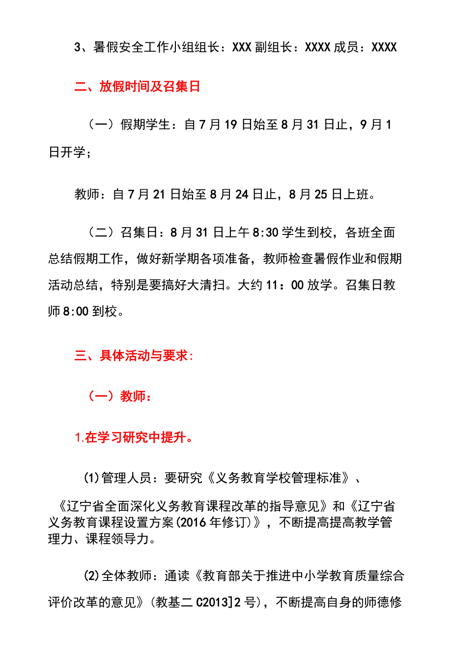 2022中小学暑假工作计划暑假工作方案（详细版）.docx_第2页