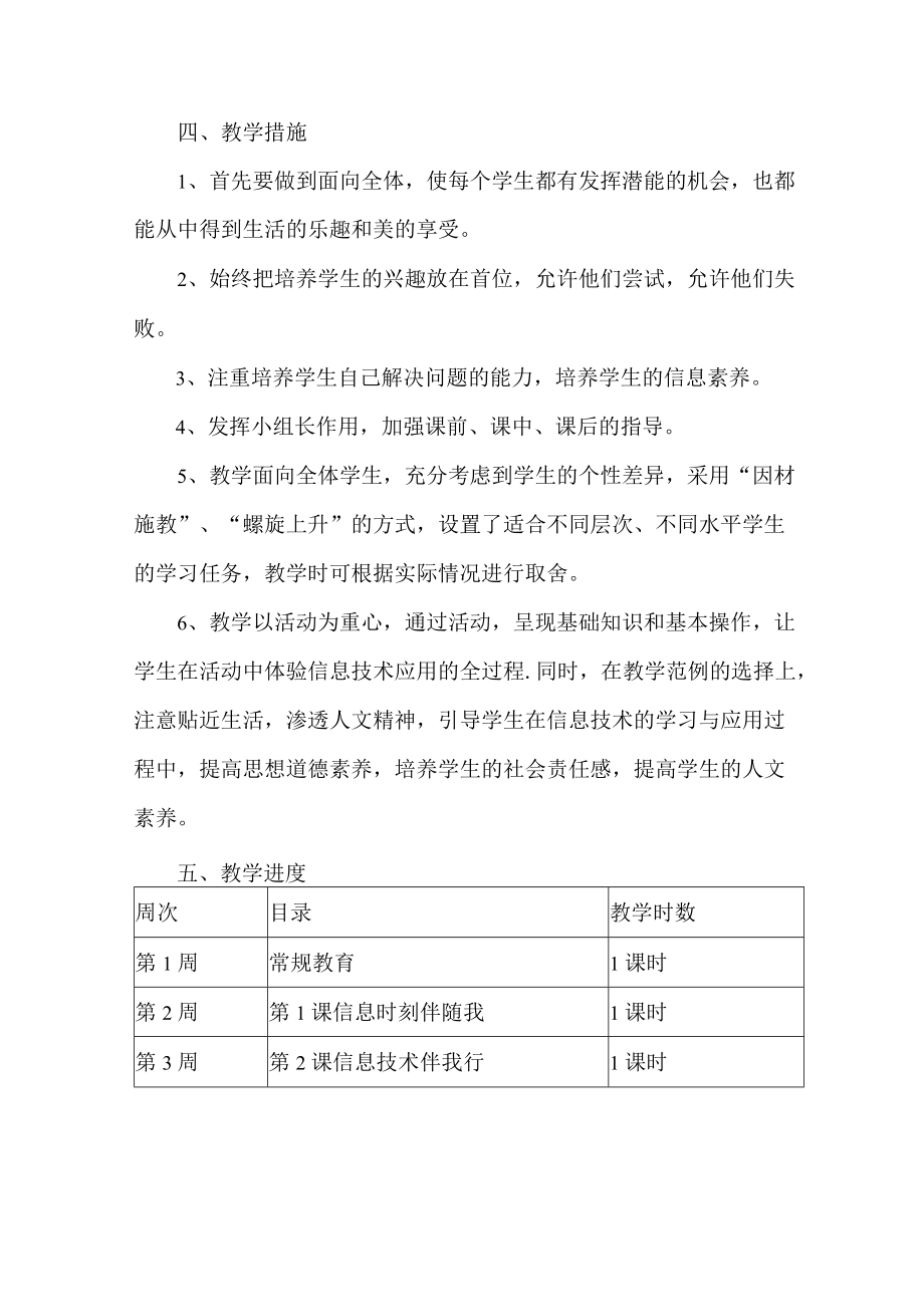 六级信息技术下册教学计划.docx_第3页