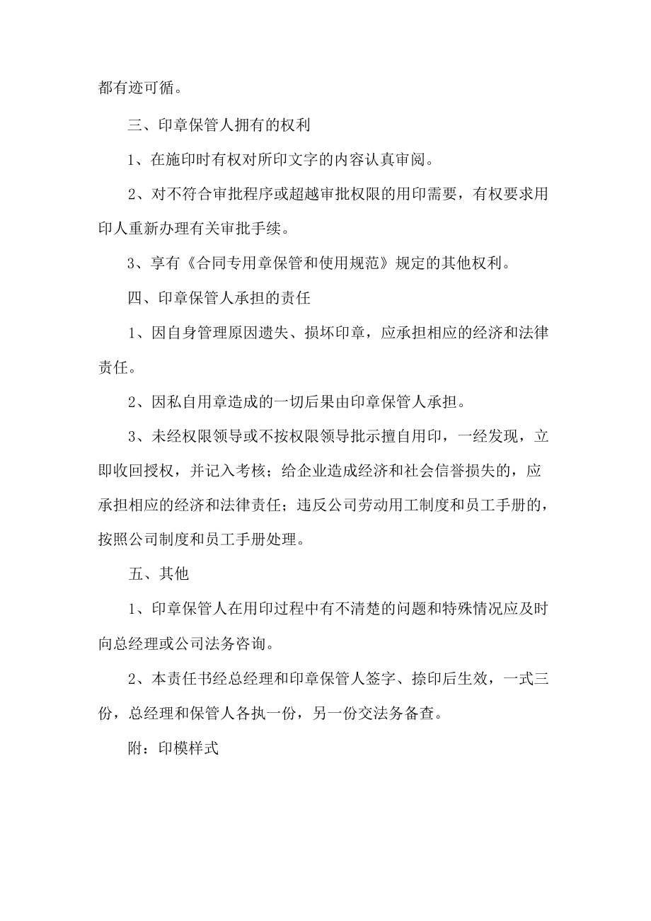 公司印章保管及使用责任书.docx_第2页