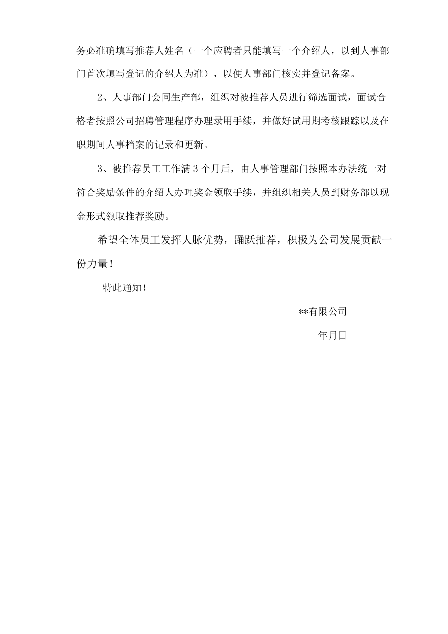 关于员工内部推荐奖励的通知.docx_第2页