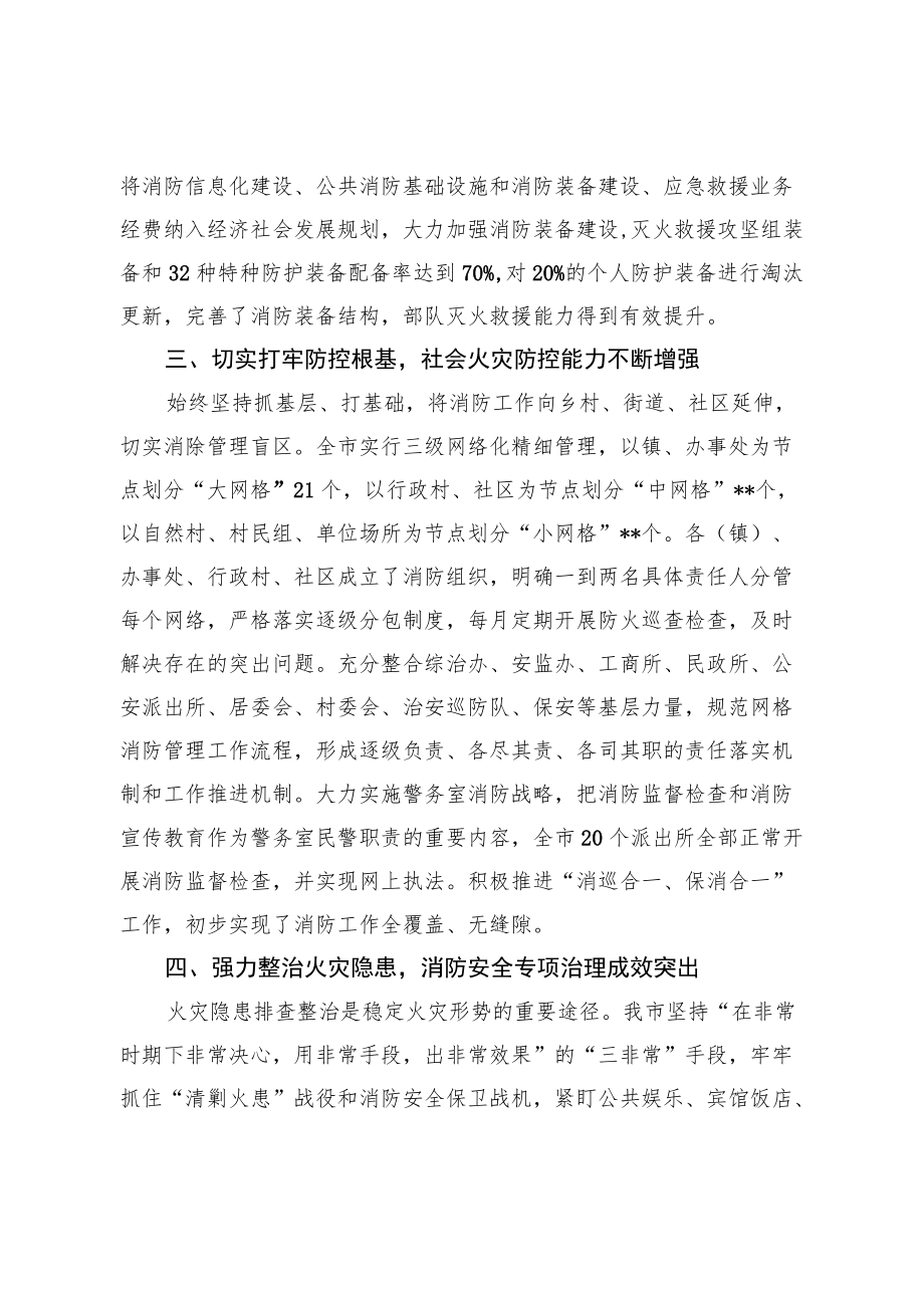 关于全市消防工作情况的通报.docx_第2页