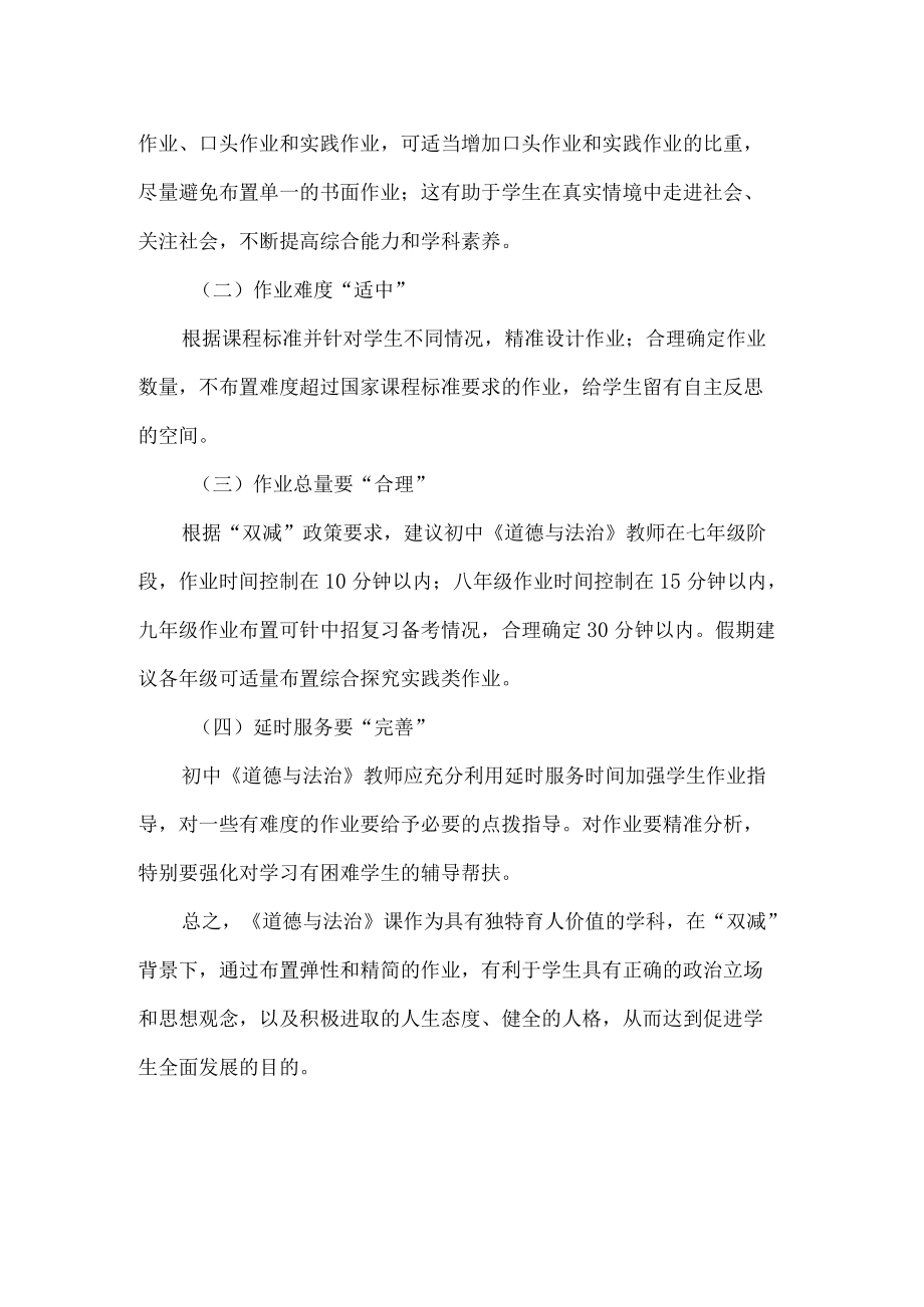 关于双减背景下初中道德与法治作业设计的思考.docx_第2页