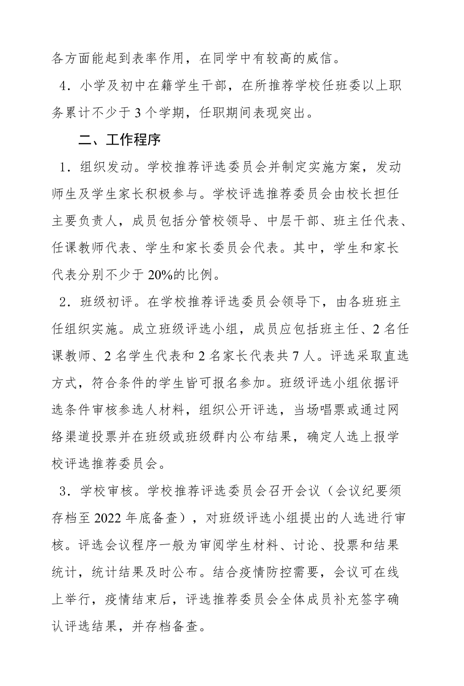 2022中学评优奖励办法.docx_第2页