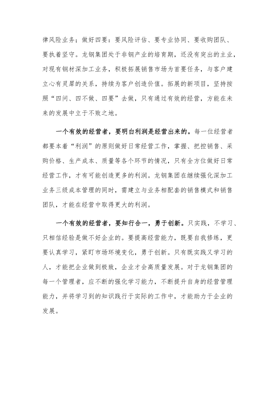 公司学习《经营制胜》精细化管理心得体会.docx_第2页