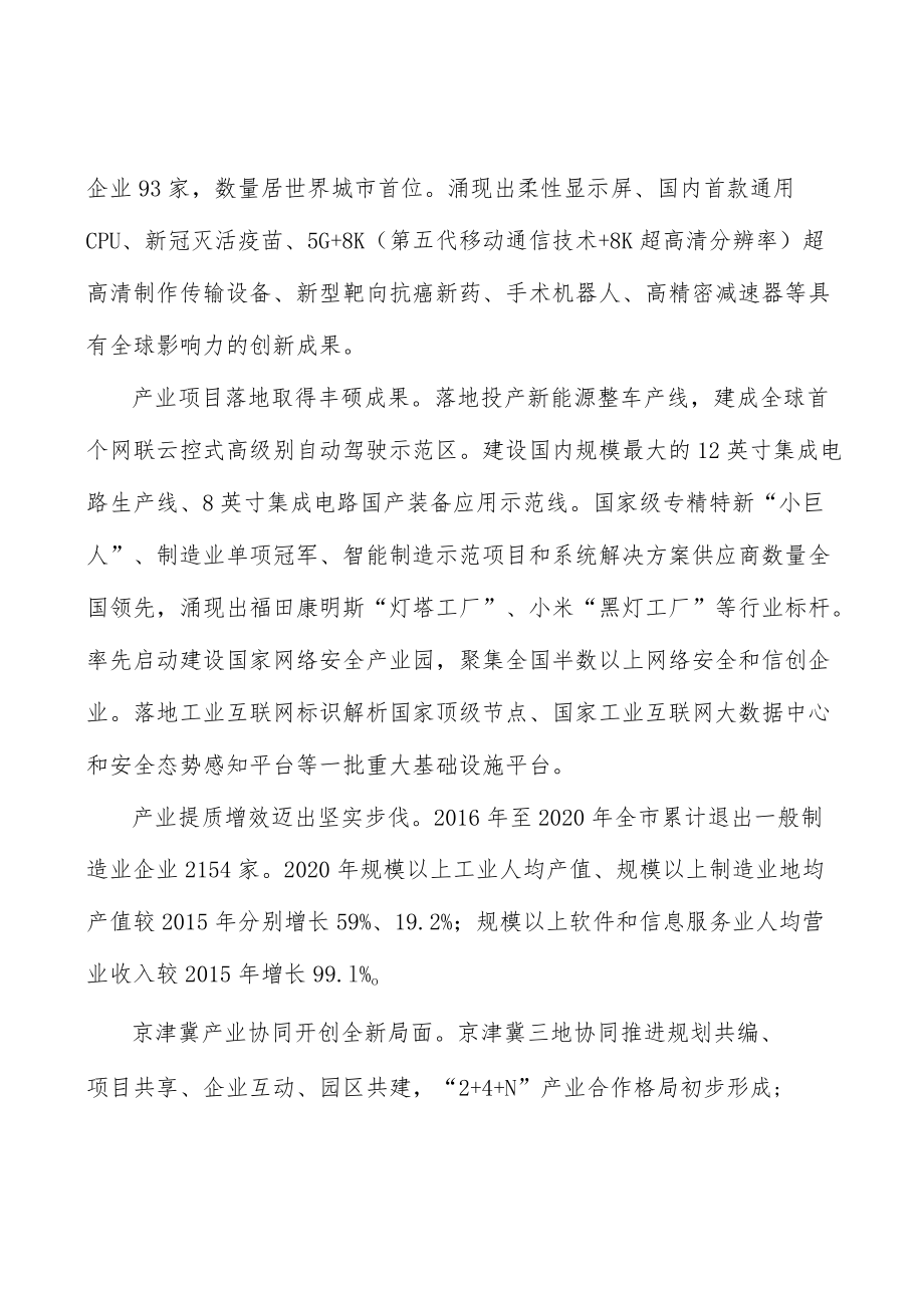 全面建设绿色制造体系行动计划.docx_第2页