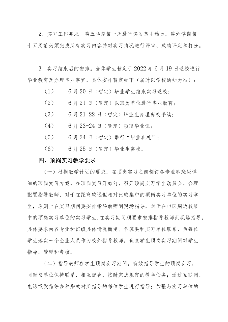 关于届毕业生顶岗实习工作实施意见.docx_第3页