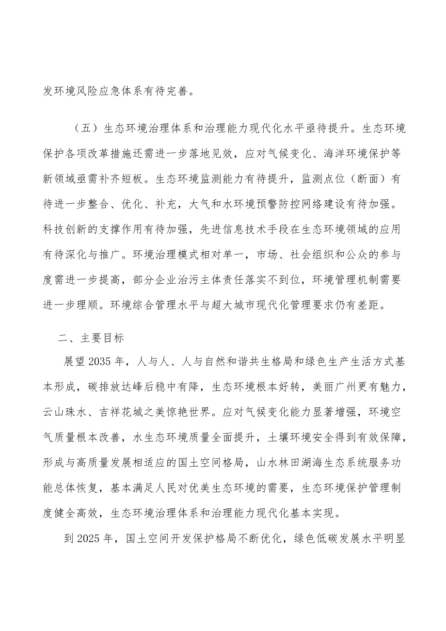 全力推动生态环境高质量发展实施方案.docx_第3页