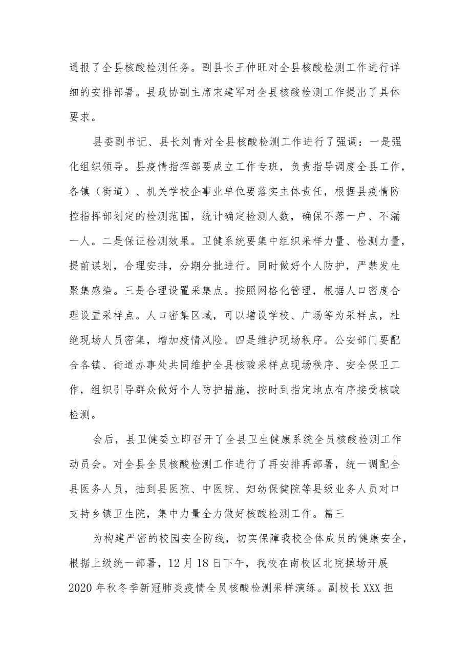 全员核酸检测动员讲话4篇.docx_第2页