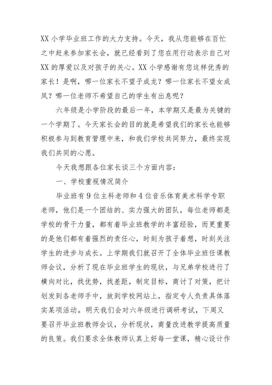 六级家长会校长总结讲话材料范文（6篇）.docx_第3页