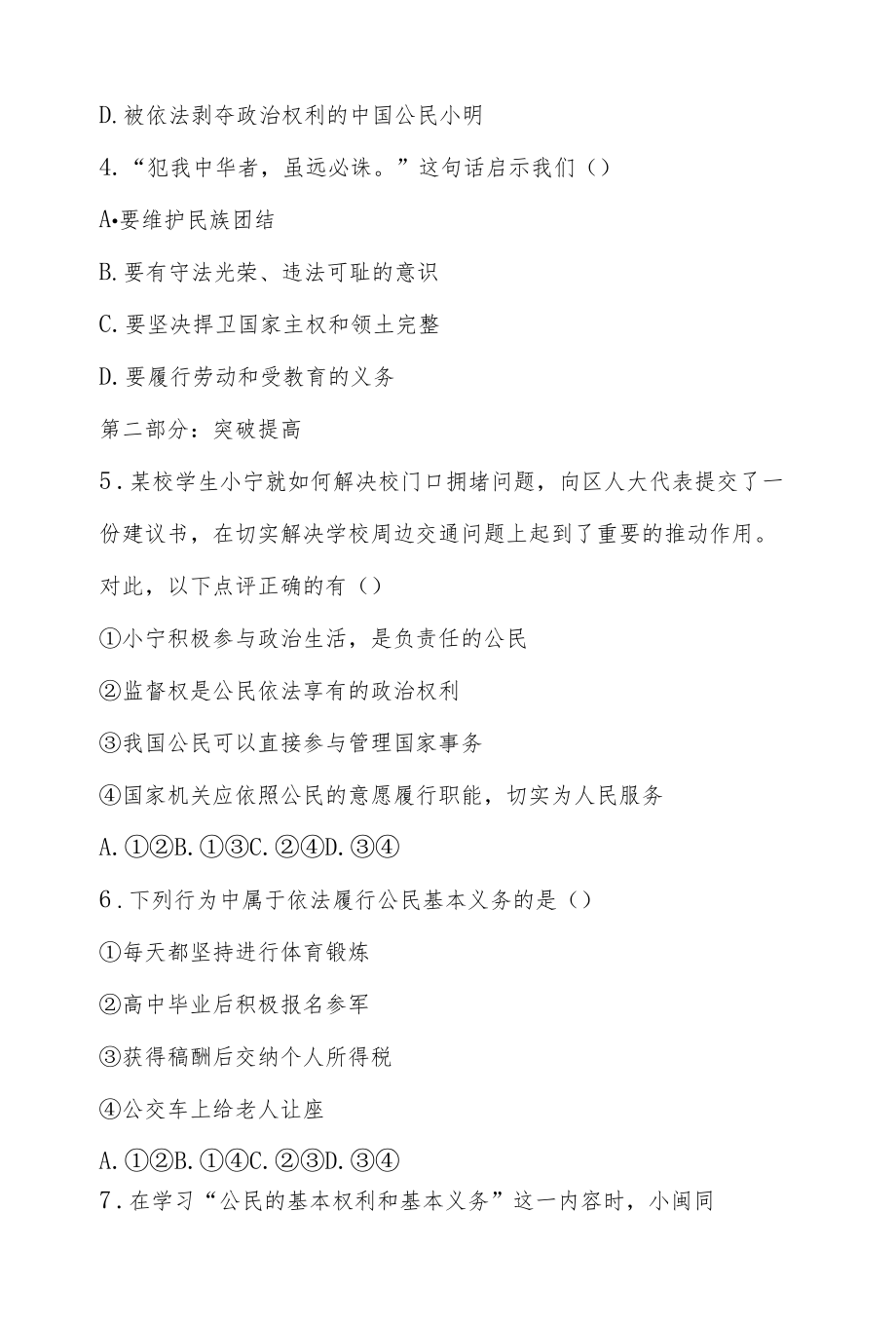 八级道德与法治下册第二单元分层作业设计.docx_第2页