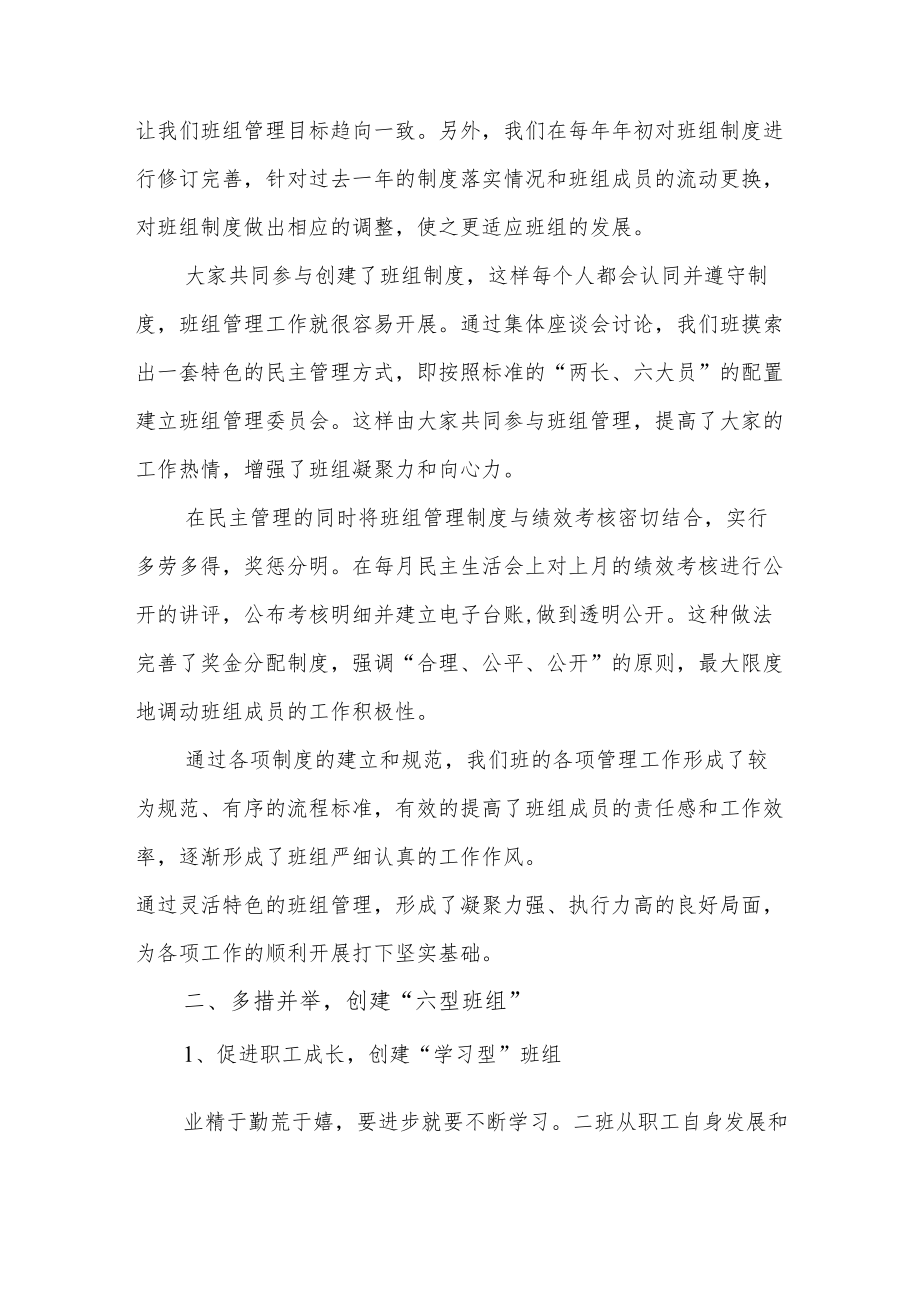 六型班组建设对标竞赛活动总结.docx_第2页